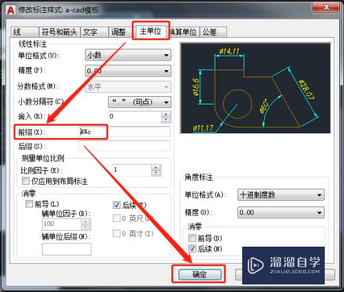 CAD标注尺寸前缀怎么设置(cad标注尺寸前缀怎么设置的)