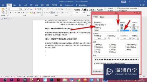 Word如何同时设置中文字体和英文字体(word如何设置中文和英文不同字体)