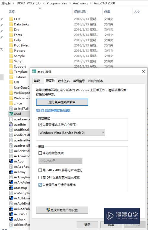 Win7升级Win10后发现CAD2008无法使用的解决办法