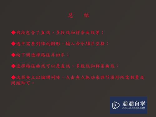 CAD线段上怎么实现图形列阵(cad线段阵列怎么用)