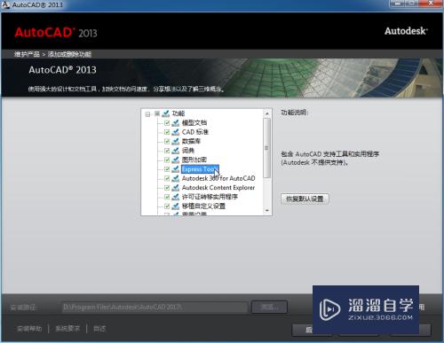 CAD2013怎么显示exPResstools工具条