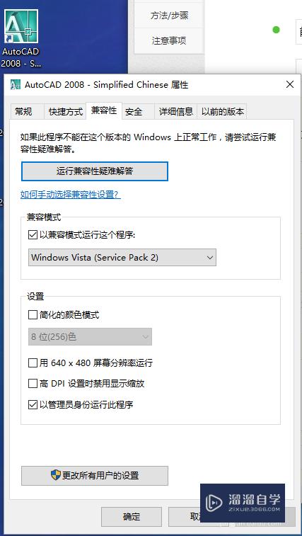 Win7升级Win10后发现CAD2008无法使用的解决办法