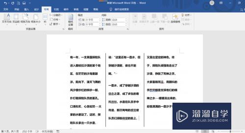 Word中如何将一段文字分成多栏