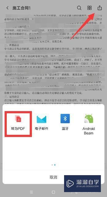 手机上Word怎么转换成PDF(手机上word怎么转换成pdf格式)