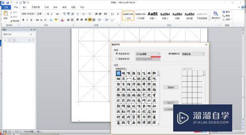 Word2010如何制作字帖(用word制作字帖)