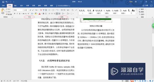 Word2016杂志风格文档排版教程(杂志风格word模板)