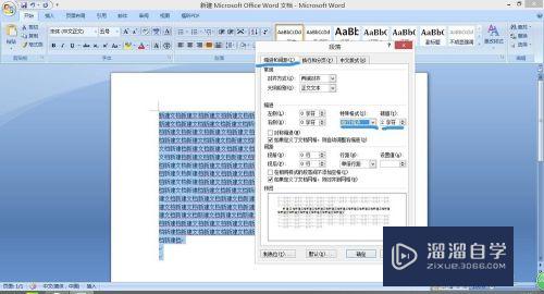 Word文档怎么使得段落前空出两个格子(word文档怎么使得段落前空出两个格子呢)