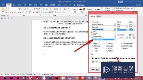 Word如何同时设置中文字体和英文字体(word如何设置中文和英文不同字体)