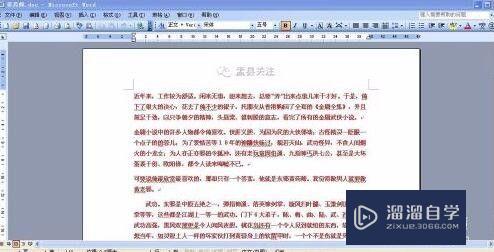 如何在Word文档中插入及删除空白页(word怎么删除空白页)