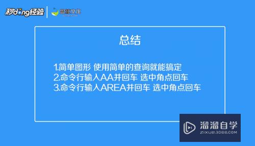 CAD测量面积命令是什么？