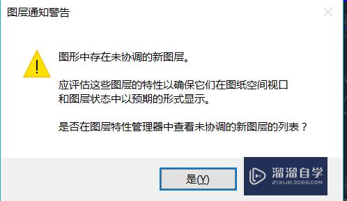 CAD出现未协调的新图层怎么办(cad出现未协调的新图层怎么办啊)