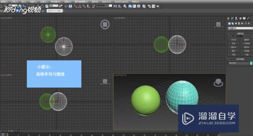 3DMax中如何选择并均匀缩放(3dmax中如何选择并均匀缩放的快捷键)