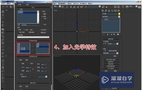 如何用3Ds Max简单制造光晕效果(如何用3ds max简单制造光晕效果)