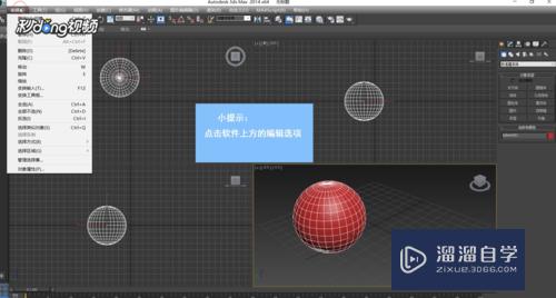 3DMax中如何反选物体(3dmax怎么反选其他物体)