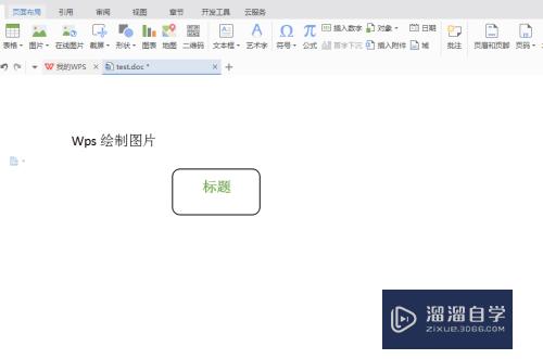 WPS里面怎么画图(wps里面怎么画图形)