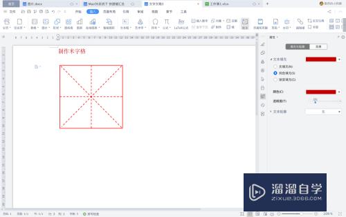 WPS文字中如何制作米字格(wps怎么做米字格)