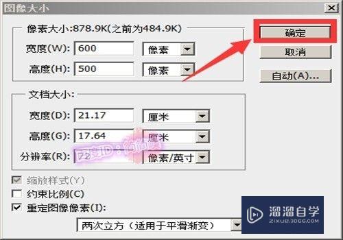 ps添加图片后调整大小图片