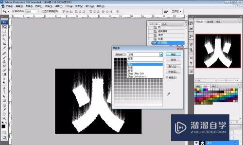 PS怎么制作火焰效果字？