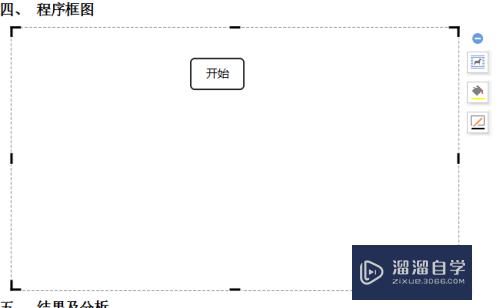 怎么用WPS 画程序的流程图？