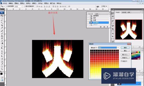 PS怎么制作火焰效果字？