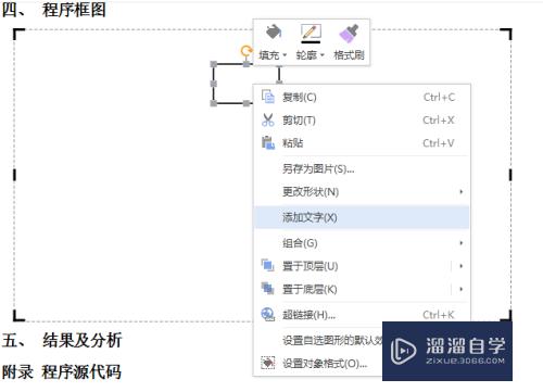 怎么用WPS 画程序的流程图？