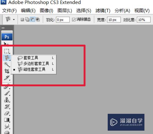 PS三种套索工具怎么使用(ps三种套索工具怎么使用的)