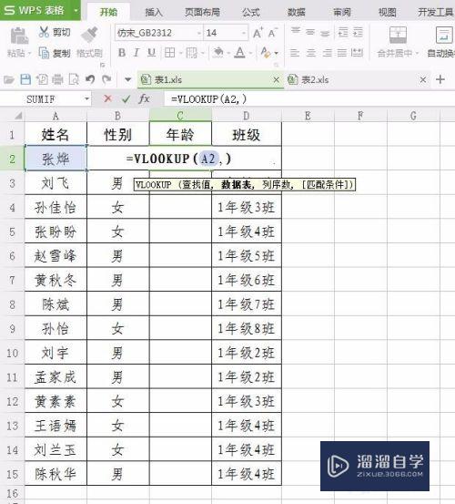 Excel如何将一张表格的数据匹配到另一张表格(excel如何将一张表格的数据匹配到另一张表格中)