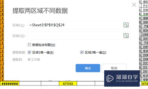Excel怎么提取两个区域不同的数据(excel怎么提取两个区域不同的数据)