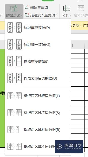 Excel怎么提取两个区域不同的数据(excel怎么提取两个区域不同的数据)