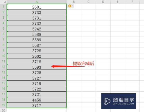 Eexcl表格中如何提取其中一部分数据(从excel表中怎样提取一部分内容)