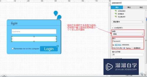 Axure登录界面制作教程(用axure制作登录界面)