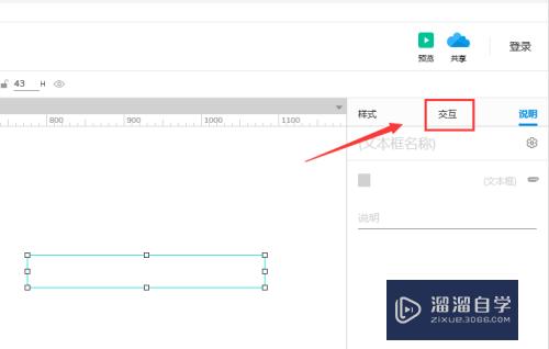 Axure9怎么设置文本框提示文字(axure rp9文本框提示文字)