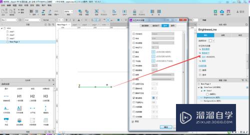 怎么使用Axure制作水平拖动的效果(怎么使用axure制作水平拖动的效果图)