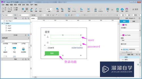 Axure如何制作登录功能禁用与启用效果？