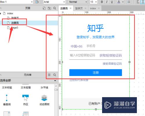 Axure怎样做出登录页和注册页面切换的效果(axure登录页面怎么做)