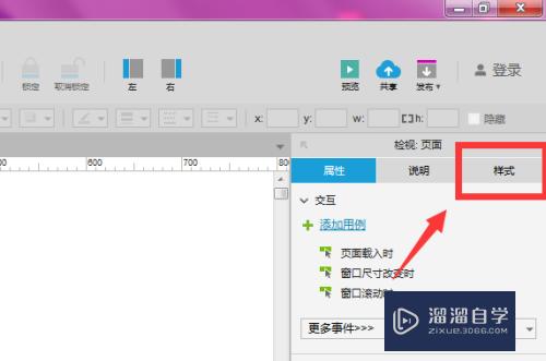 如何将图片设置为Axure文档背景(axure图片)