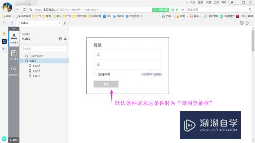 Axure如何制作登录功能禁用与启用效果(axure登录界面设计)