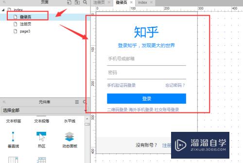 Axure怎样做出登录页和注册页面切换的效果(axure登录页面怎么做)