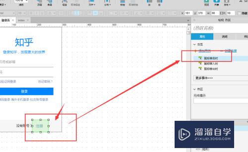 Axure怎样做出登录页和注册页面切换的效果(axure登录页面怎么做)