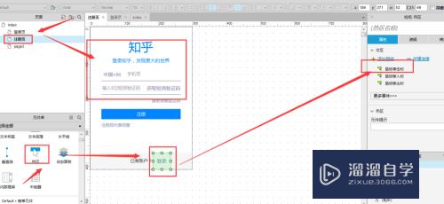 Axure怎样做出登录页和注册页面切换的效果(axure登录页面怎么做)