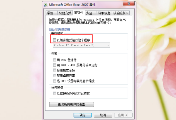 07版的Excel，双击不能直接打开文件，需打开软件后才能将文件打开，以前都好好的啊，求助。