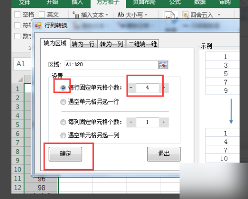 怎样将Excel一列数据等分，比如500行，1000行？