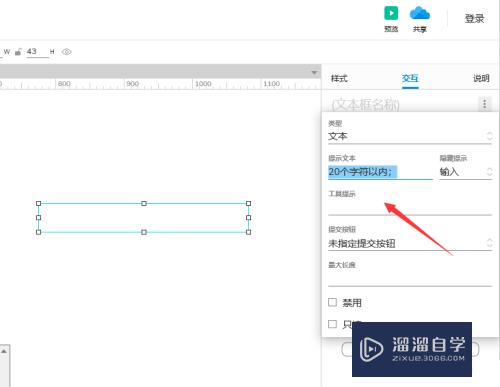 Axure9怎么设置文本框提示文字(axure rp9文本框提示文字)