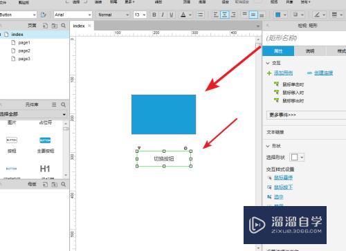 如何使用Axure的显示隐藏元件(axure隐藏的部分如何显示)