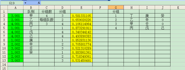 Excel怎样随机分组？