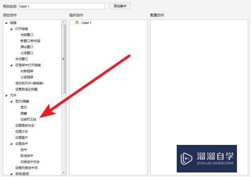如何使用Axure的显示隐藏元件(axure隐藏的部分如何显示)