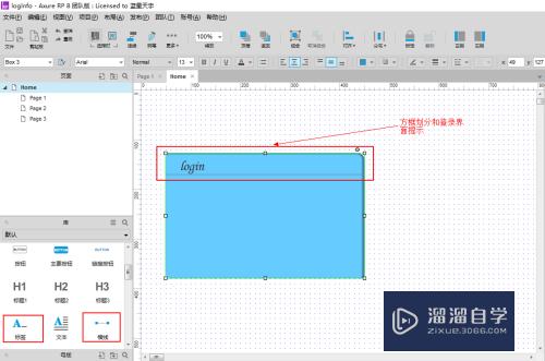 Axure登录界面制作教程(用axure制作登录界面)