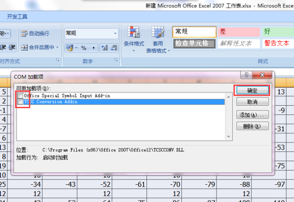 07版的Excel，双击不能直接打开文件，需打开软件后才能将文件打开，以前都好好的啊，求助。