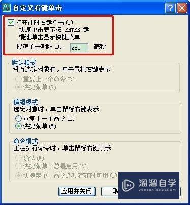 AutoCAD中鼠标右键的使用技巧