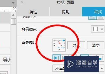 Axure rp如何设置背景图片(axure设置背景色)